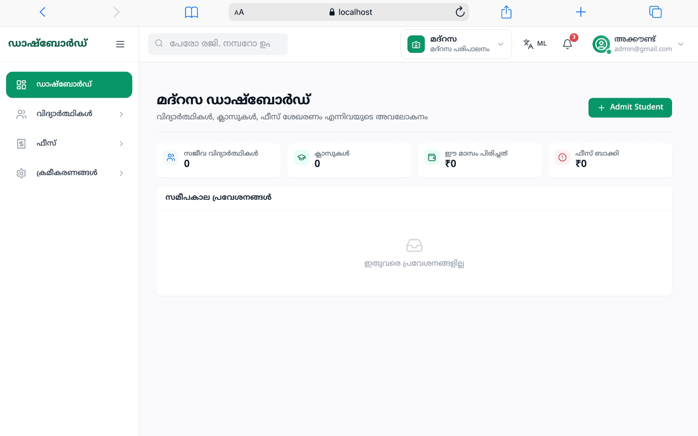 മദ്റസ ഫീസ് — Daftar Smart Mahal