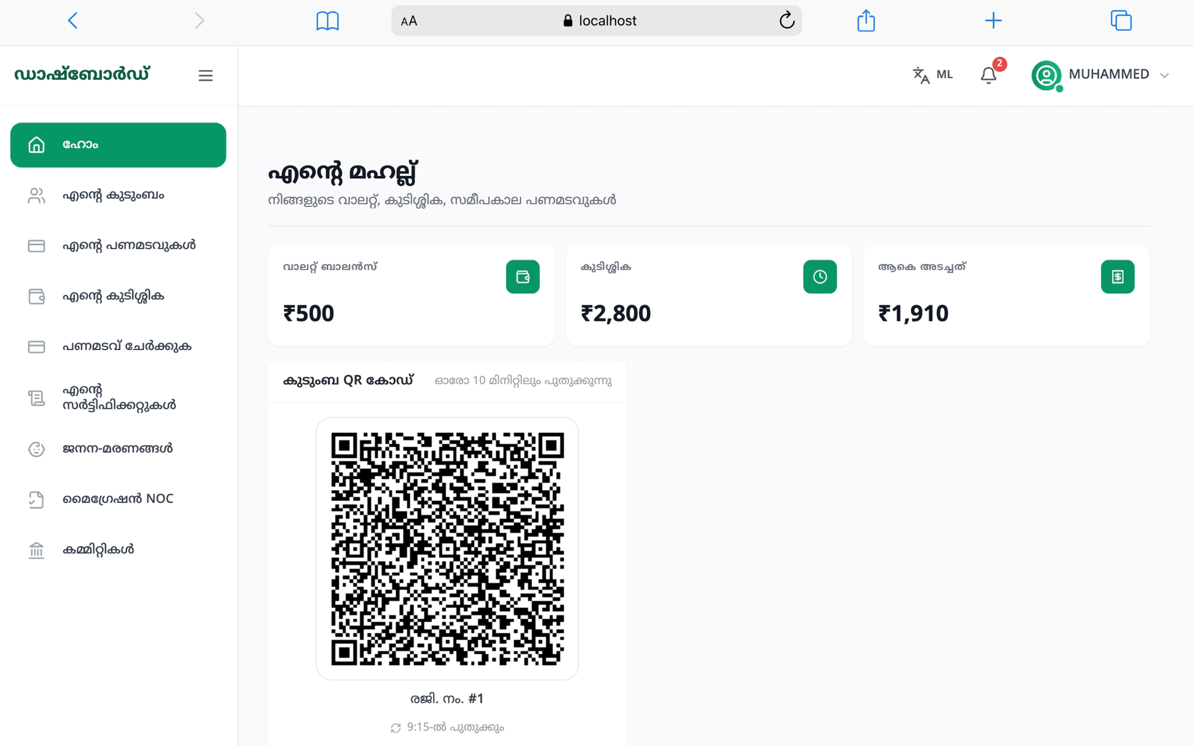 കുടുംബ പോര്ട്ടല് — Daftar Smart Mahal